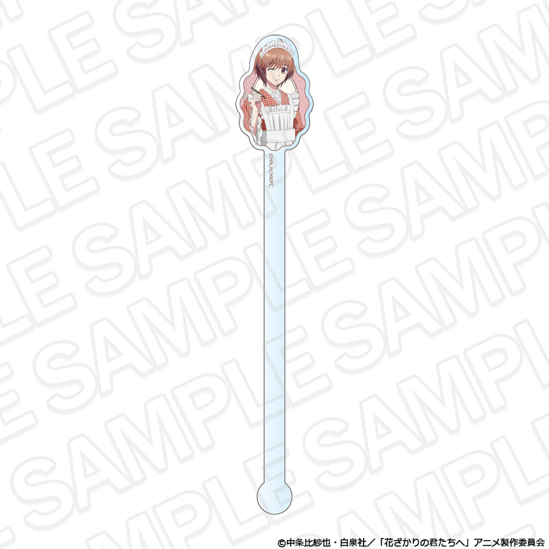 花ざかりの君たちへ アクリルマドラー 芦屋瑞稀 喫茶 ver. - AniSmile