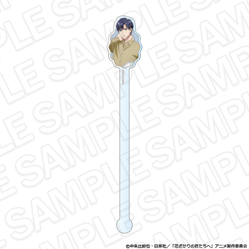 花ざかりの君たちへ アクリルマドラー 佐野泉 喫茶 ver. - AniSmile