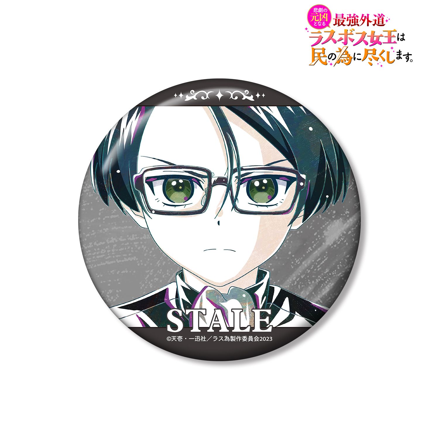 TVアニメ『悲劇の元凶となる最強外道ラスボス女王は民の為に尽くします。』 ステイル Ani-Art 100mm缶バッジ Image 4 | AniSmile