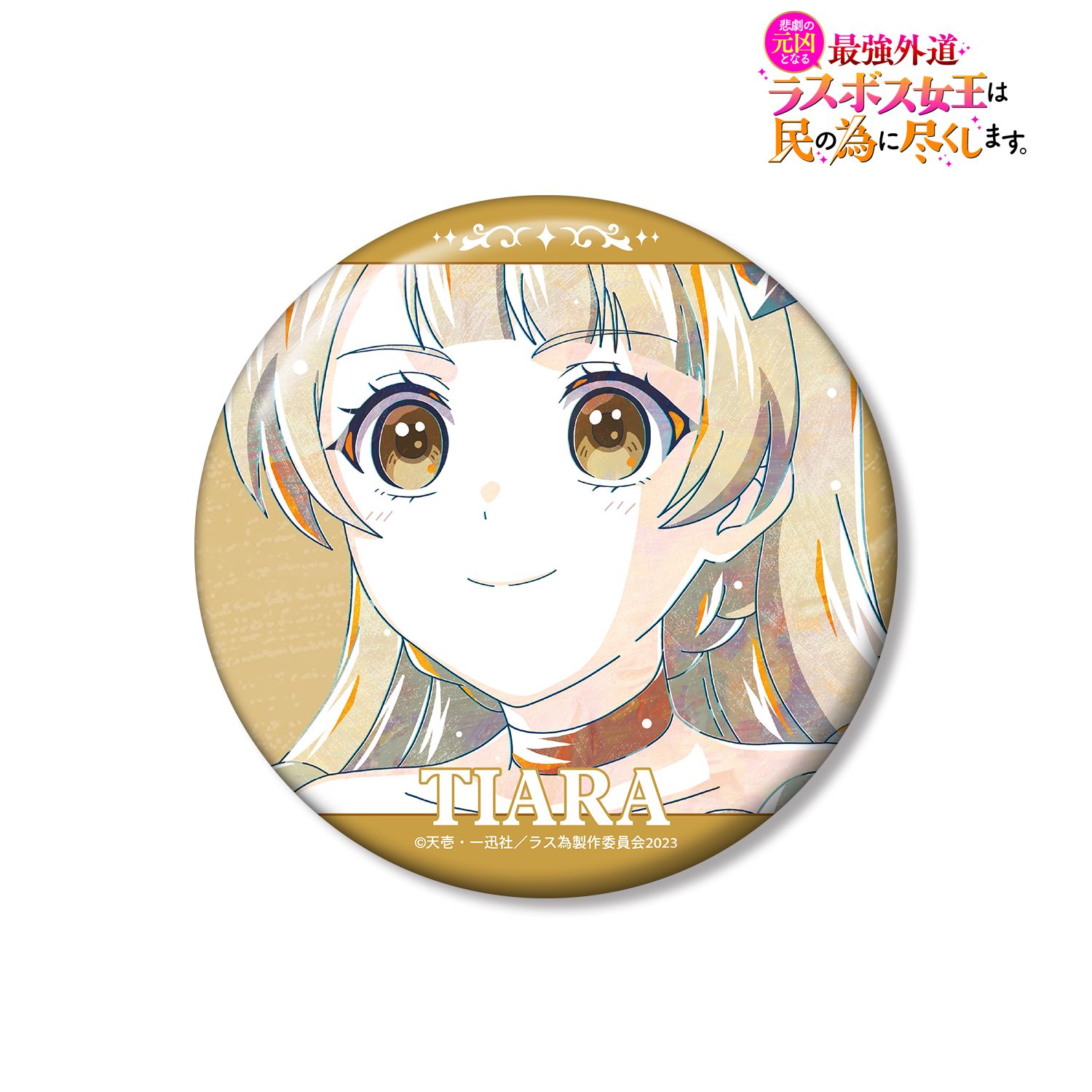TVアニメ『悲劇の元凶となる最強外道ラスボス女王は民の為に尽くします。』 ティアラ Ani-Art 100mm缶バッジ Image 4 | AniSmile
