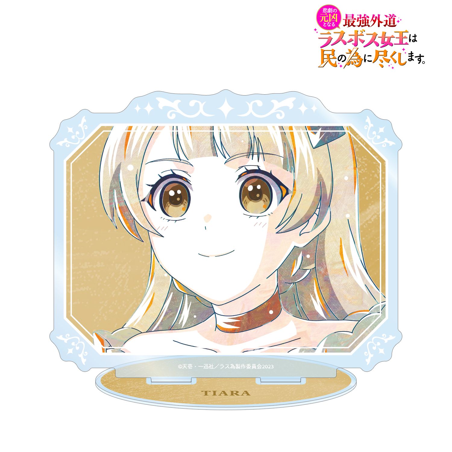 TVアニメ『悲劇の元凶となる最強外道ラスボス女王は民の為に尽くします。』 ティアラ Ani-Art BIGアクリルスタンド Image 6 | AniSmile