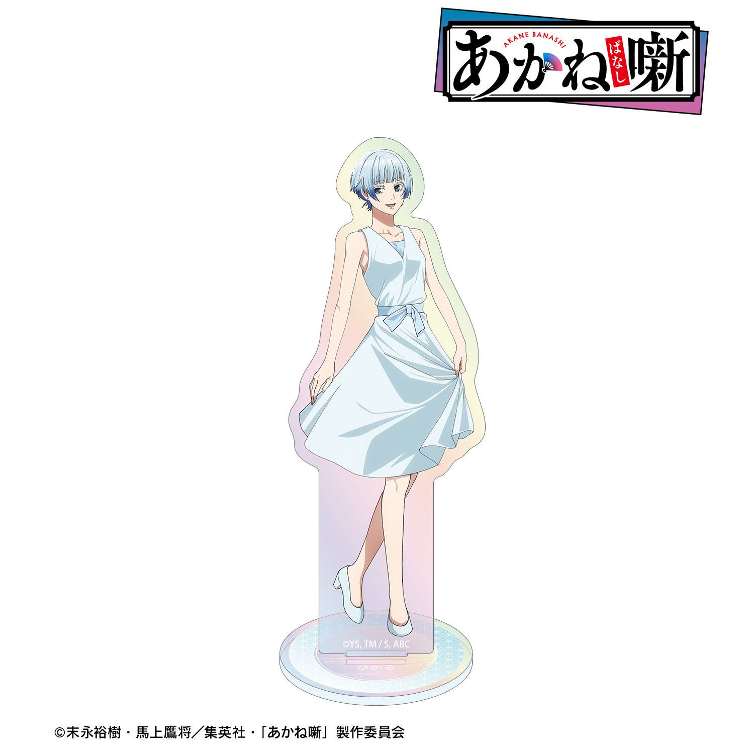 TVアニメ『あかね噺』 高良木 ひかる オーロラアクリルスタンド Image 2 | AniSmile