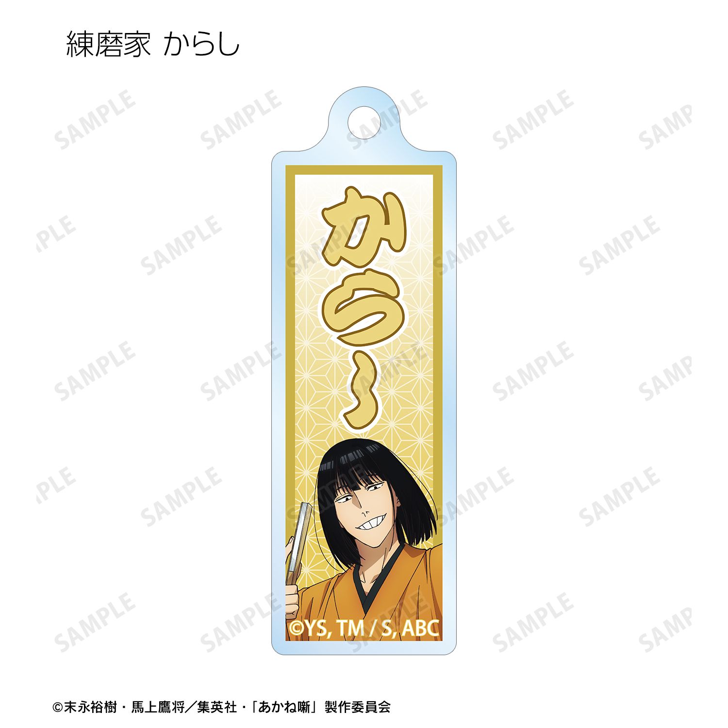 TVアニメ『あかね噺』 トレーディング千社札風アクリルキーホルダー(単位/単品) Image 4 | AniSmile