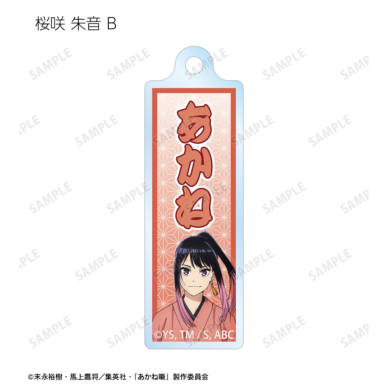 TVアニメ『あかね噺』 トレーディング千社札風アクリルキーホルダー(単位/単品) Image 5 | AniSmile