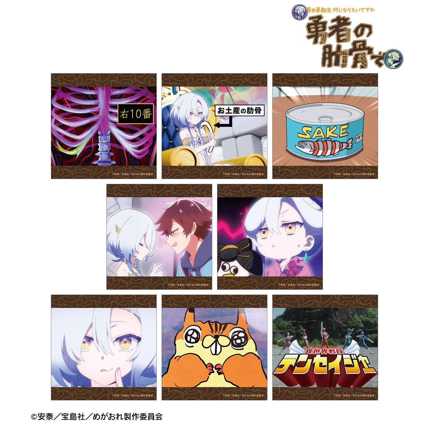 TVアニメ『女神「異世界転生何になりたいですか」俺「勇者の肋骨で」』 トレーディング場面写正方形ブロマイド(単位/単品) Image 2 | AniSmile