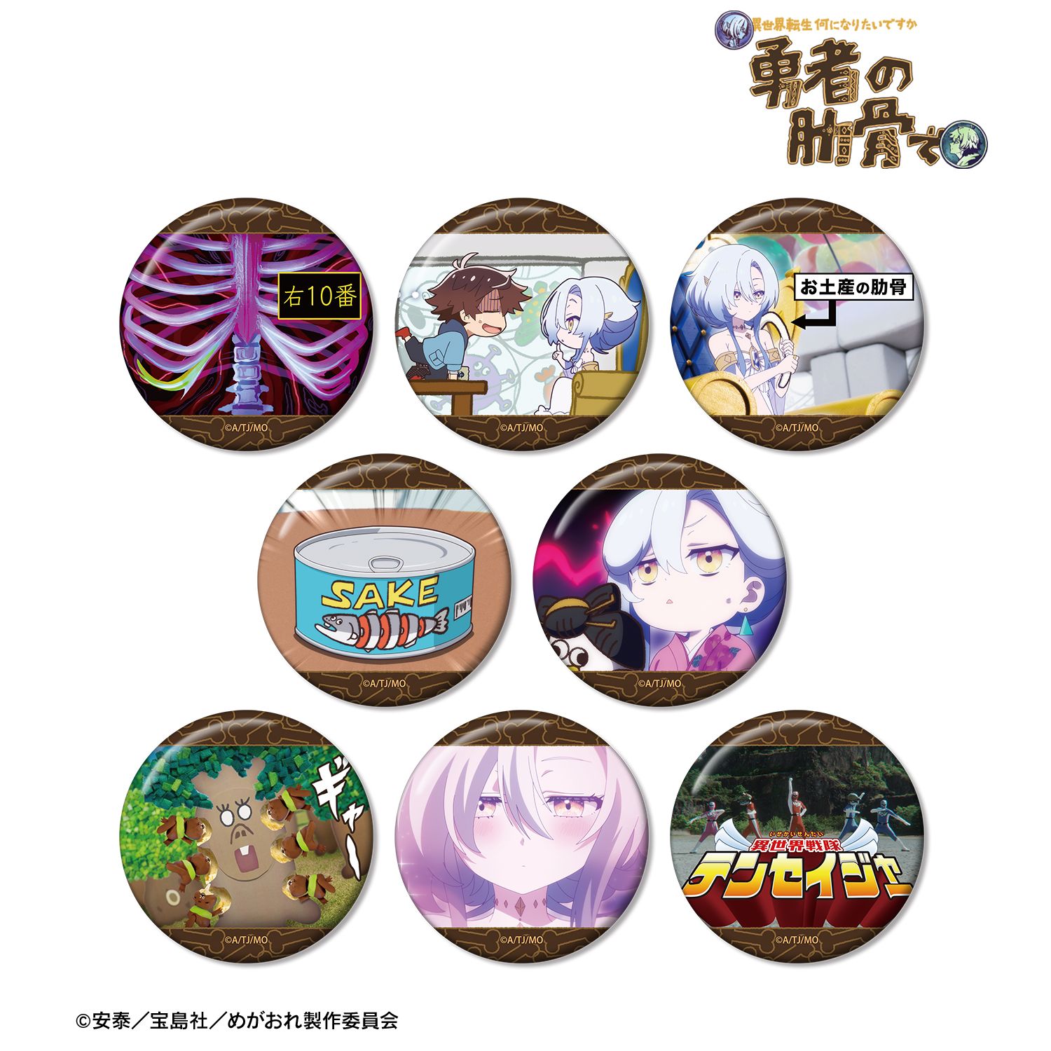 TVアニメ『女神「異世界転生何になりたいですか」俺「勇者の肋骨で」』 トレーディング場面写缶バッジ(単位/単品) Image 2 | AniSmile