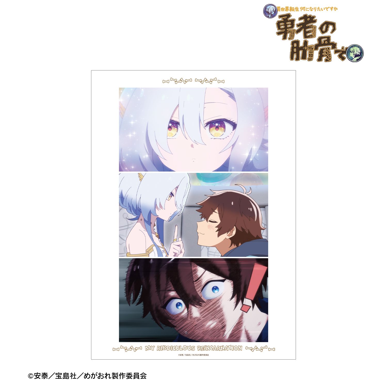 俺&女神 場面写A3マットポスター Image 2 | AniSmile