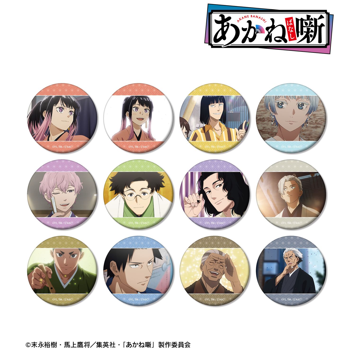 TVアニメ『あかね噺』 トレーディング場面写マット缶バッジ(単位/単品) Image 2 | AniSmile