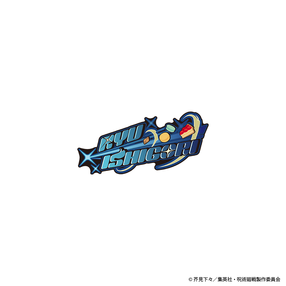 呪術廻戦 ネームロゴ ピンズ 石流 龍 - AniSmile