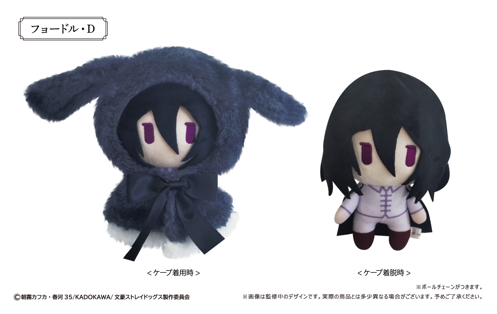 文豪ストレイドッグス レトロちっく うさぎケープぬいぐるみ Vol.2 フョードル・D - AniSmile