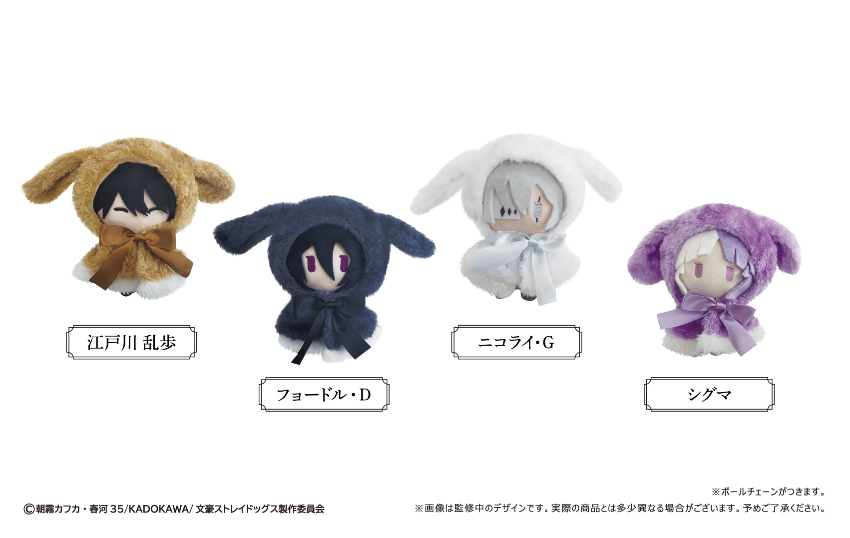 文豪ストレイドッグス レトロちっく うさぎケープぬいぐるみ Vol.2 シグマ - AniSmile