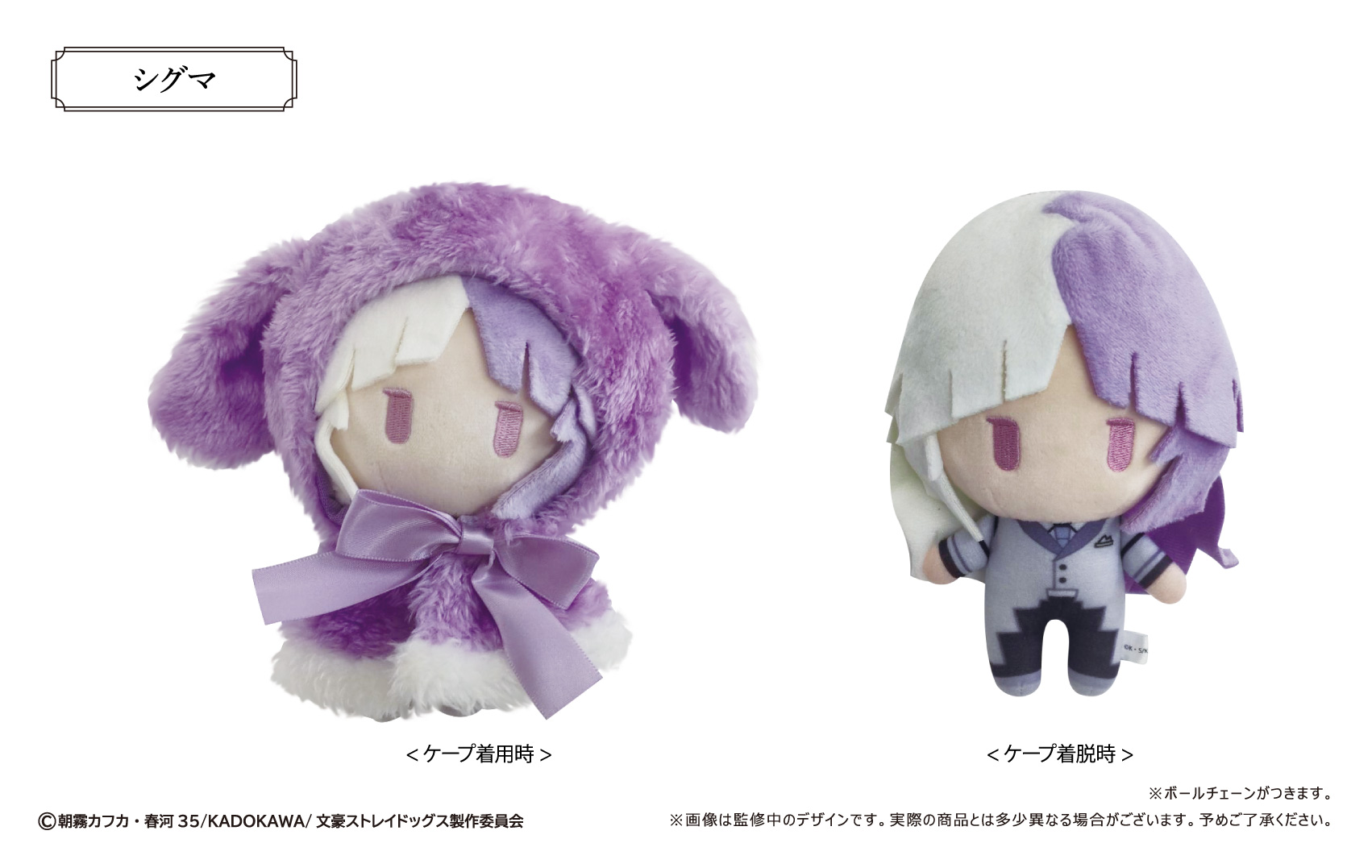 文豪ストレイドッグス レトロちっく うさぎケープぬいぐるみ Vol.2 シグマ 画像 2 | AniSmile