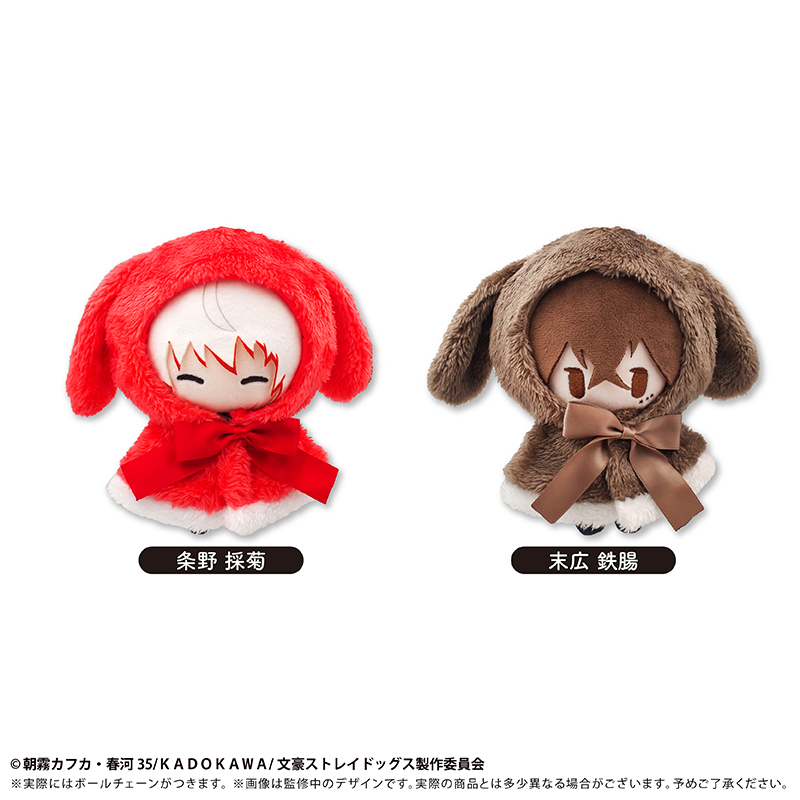 文豪ストレイドッグス レトロちっく うさぎケープぬいぐるみ Vol.3 条野採菊 Image 2 | AniSmile
