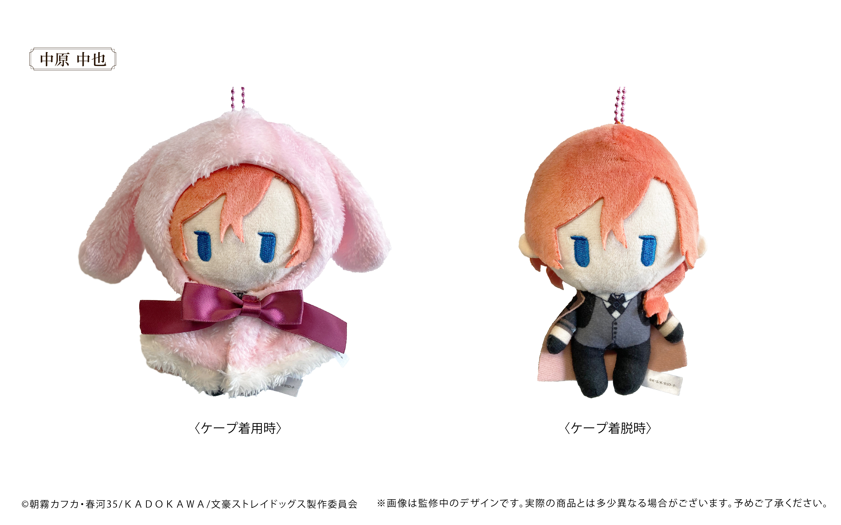 文豪ストレイドッグス レトロちっく うさぎケープぬいぐるみ 中原中也 - AniSmile