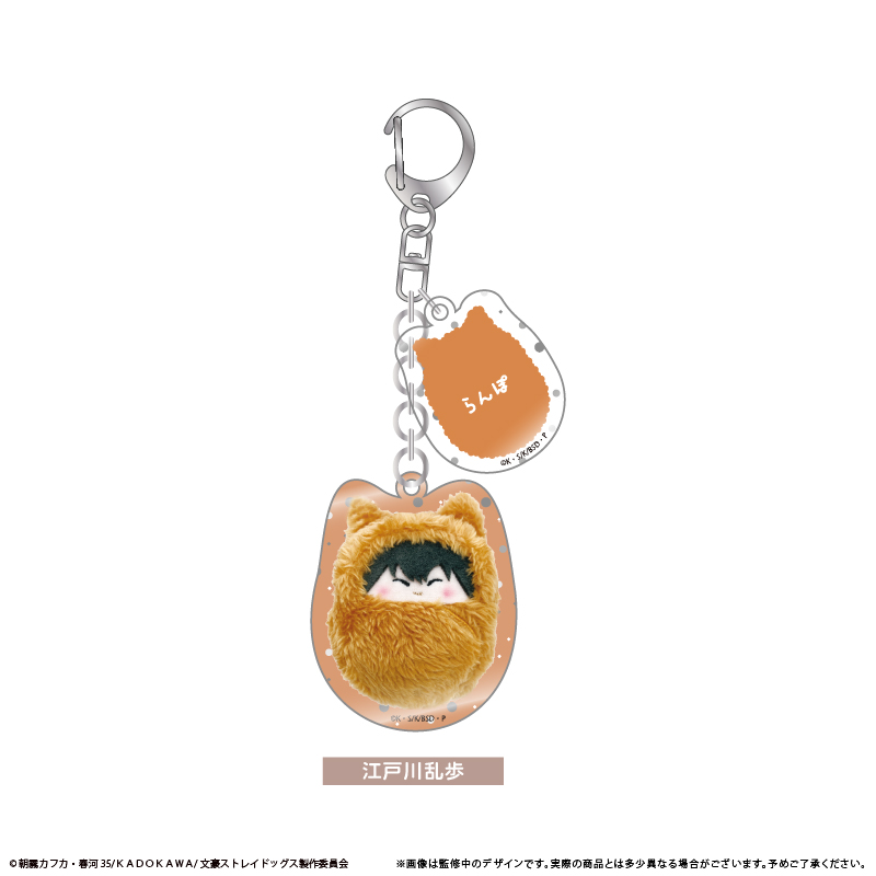 文豪ストレイドッグス くるみたぴぬいキーホルダー Vol.2 Image 3 | AniSmile