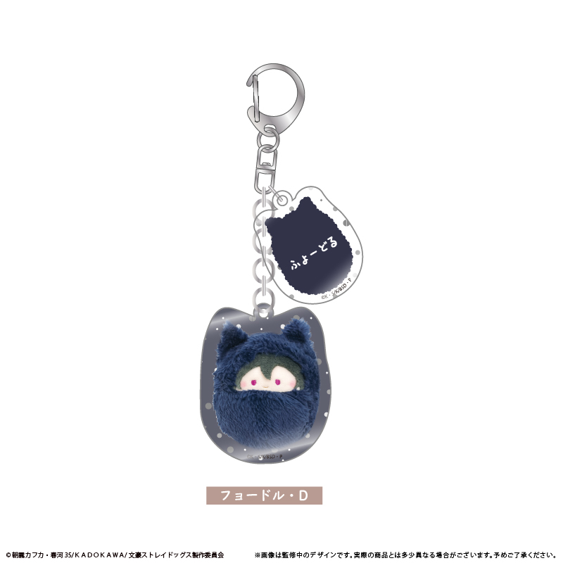 文豪ストレイドッグス くるみたぴぬいキーホルダー Vol.2 - official product image | AniSmile