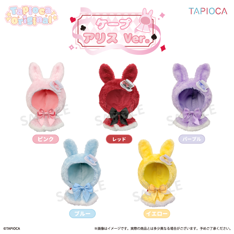 タピオカオリジナル ケープ アリス Ver. ピンク Image 4 | AniSmile