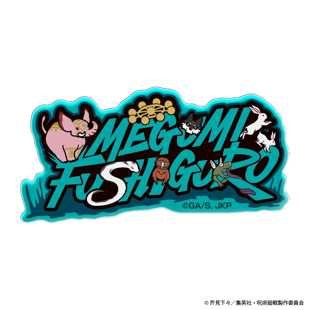 呪術廻戦 ネームロゴ アクリルステッカー 伏黒 恵 Image 2 | AniSmile