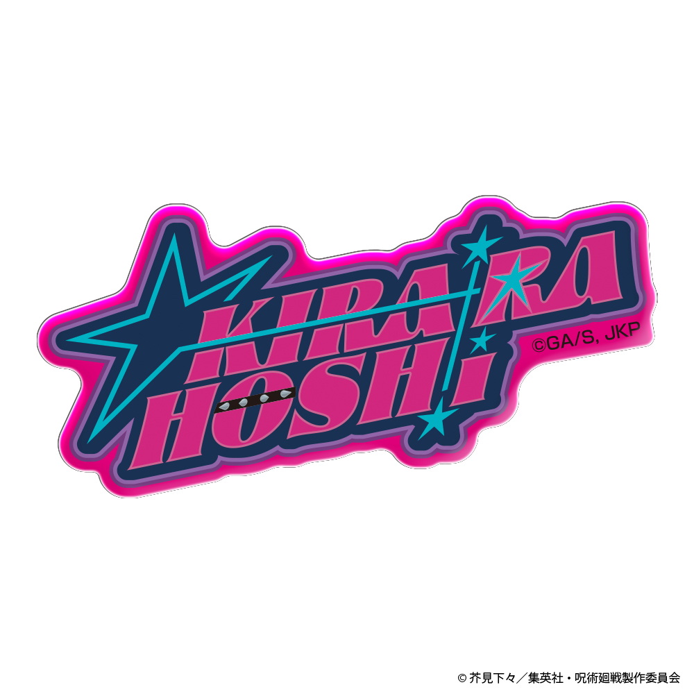 呪術廻戦 ネームロゴ アクリルステッカー 星綺羅羅 Image 2 | AniSmile