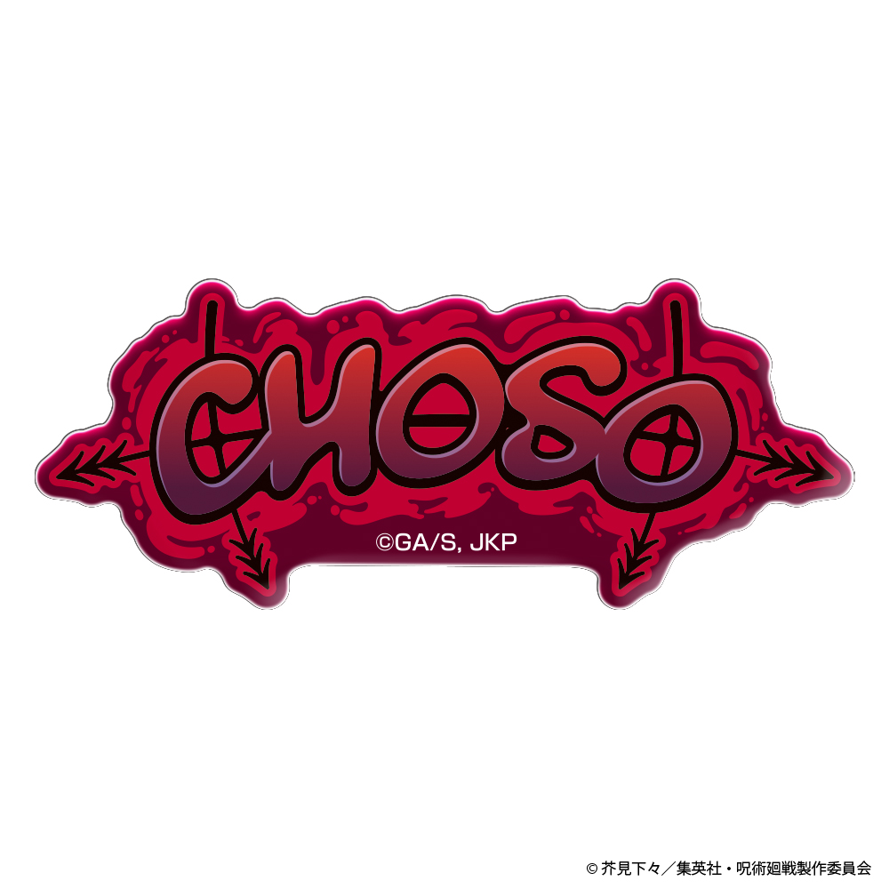 呪術廻戦 ネームロゴ アクリルステッカー 脹相 图片 2 | AniSmile