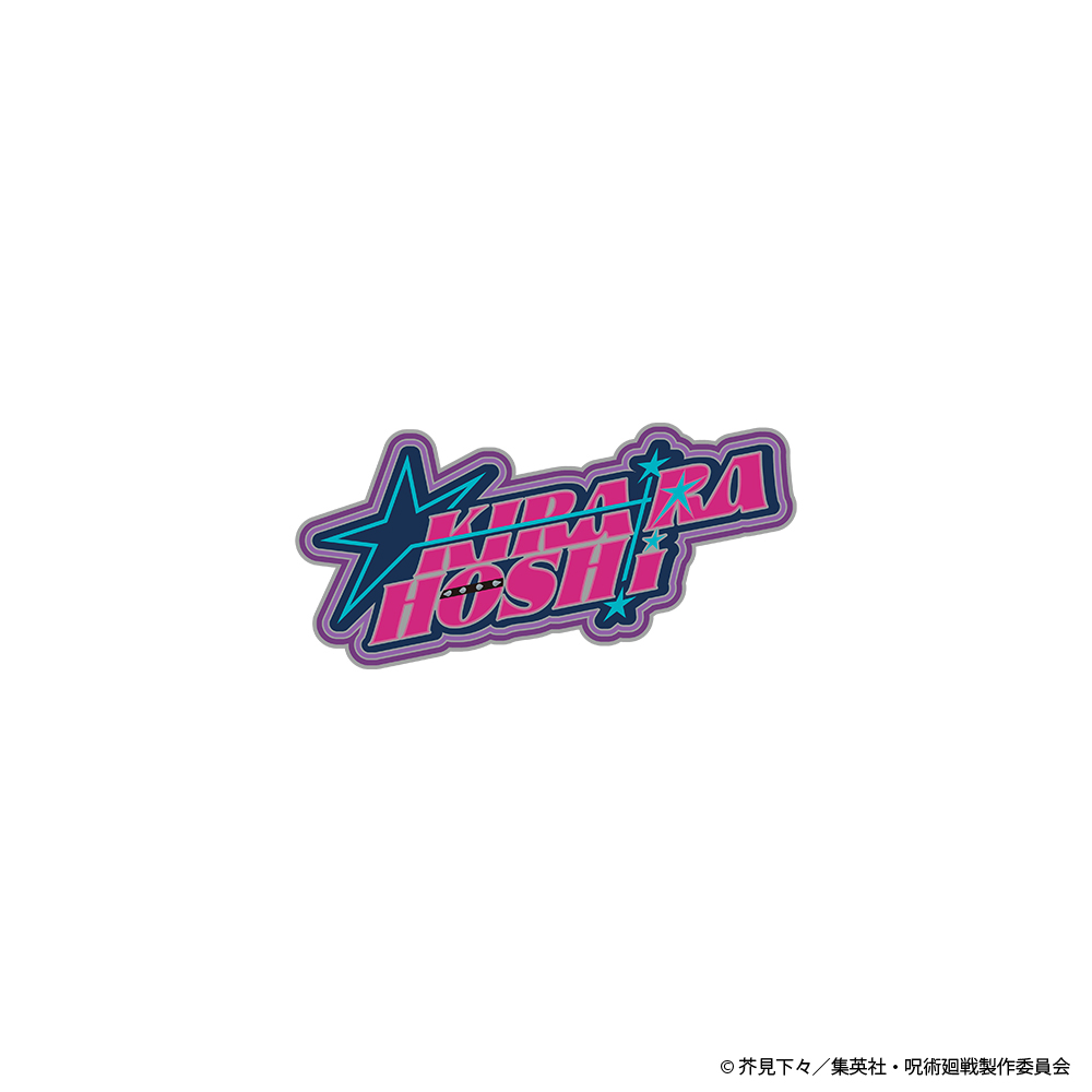 呪術廻戦 ネームロゴ ピンズ 星綺羅羅 Image 2 | AniSmile