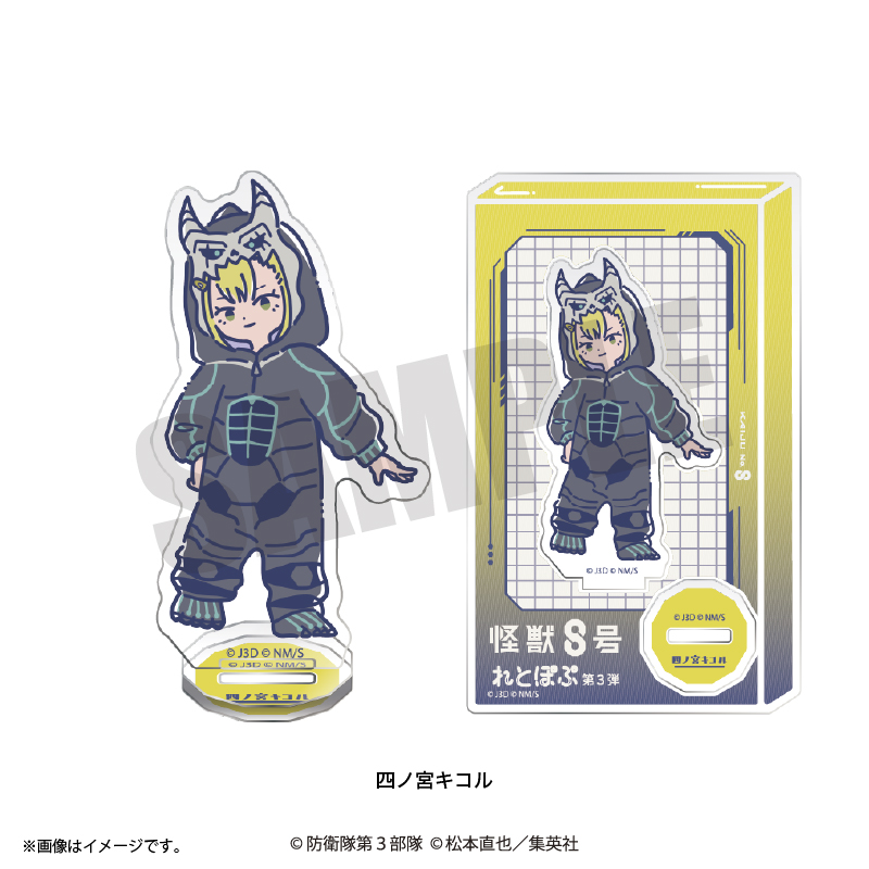 アニメ『怪獣8号』 れとぽぷ 第3弾 アクリルスタンド(全12種)四ノ宮キコル Image 2 | AniSmile