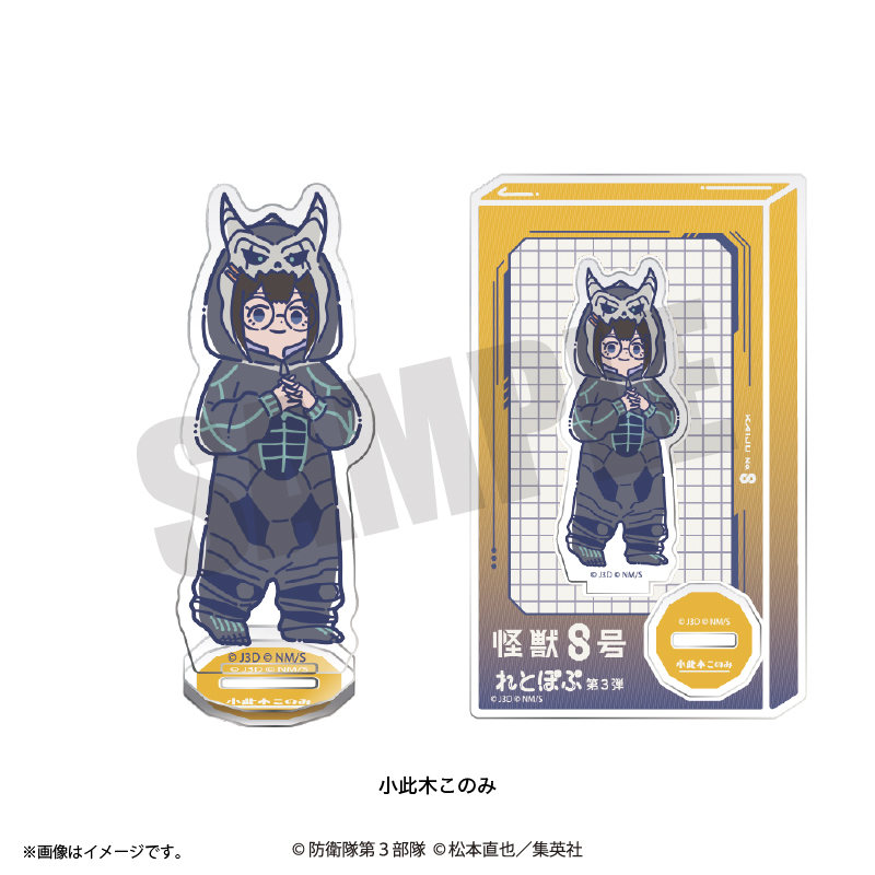 アニメ『怪獣8号』 れとぽぷ 第3弾 アクリルスタンド(全12種)小此木このみ Image 2 | AniSmile