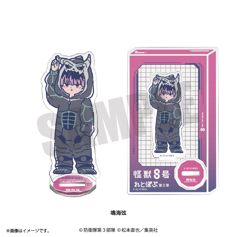 アニメ『怪獣8号』 れとぽぷ 第3弾 アクリルスタンド(全12種)鳴海弦 Image 2 | AniSmile