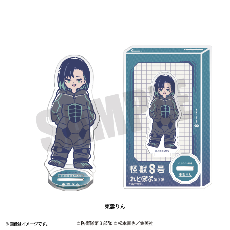 アニメ『怪獣8号』 れとぽぷ 第3弾 アクリルスタンド(全12種)東雲りん Image 2 | AniSmile