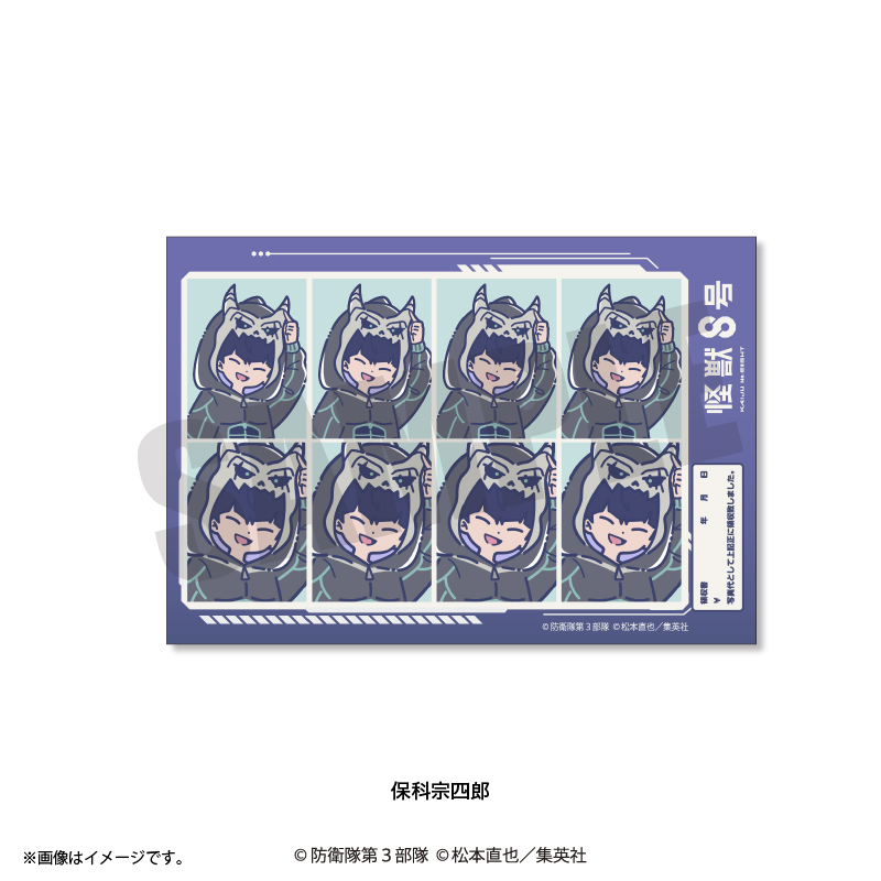 アニメ『怪獣8号』 れとぽぷ 第3弾 証明写真風ステッカー(全12種)保科宗四郎 画像 2 | AniSmile