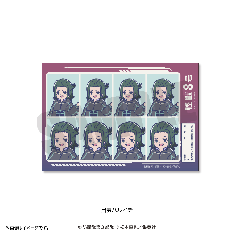 アニメ『怪獣8号』 れとぽぷ 第3弾 証明写真風ステッカー(全12種)出雲ハルイチ 画像 2 | AniSmile