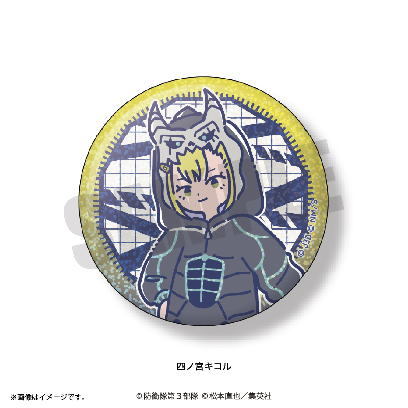 アニメ『怪獣8号』 れとぽぷ 第3弾 キラキラ缶バッジ(全12種) Image 5 | AniSmile