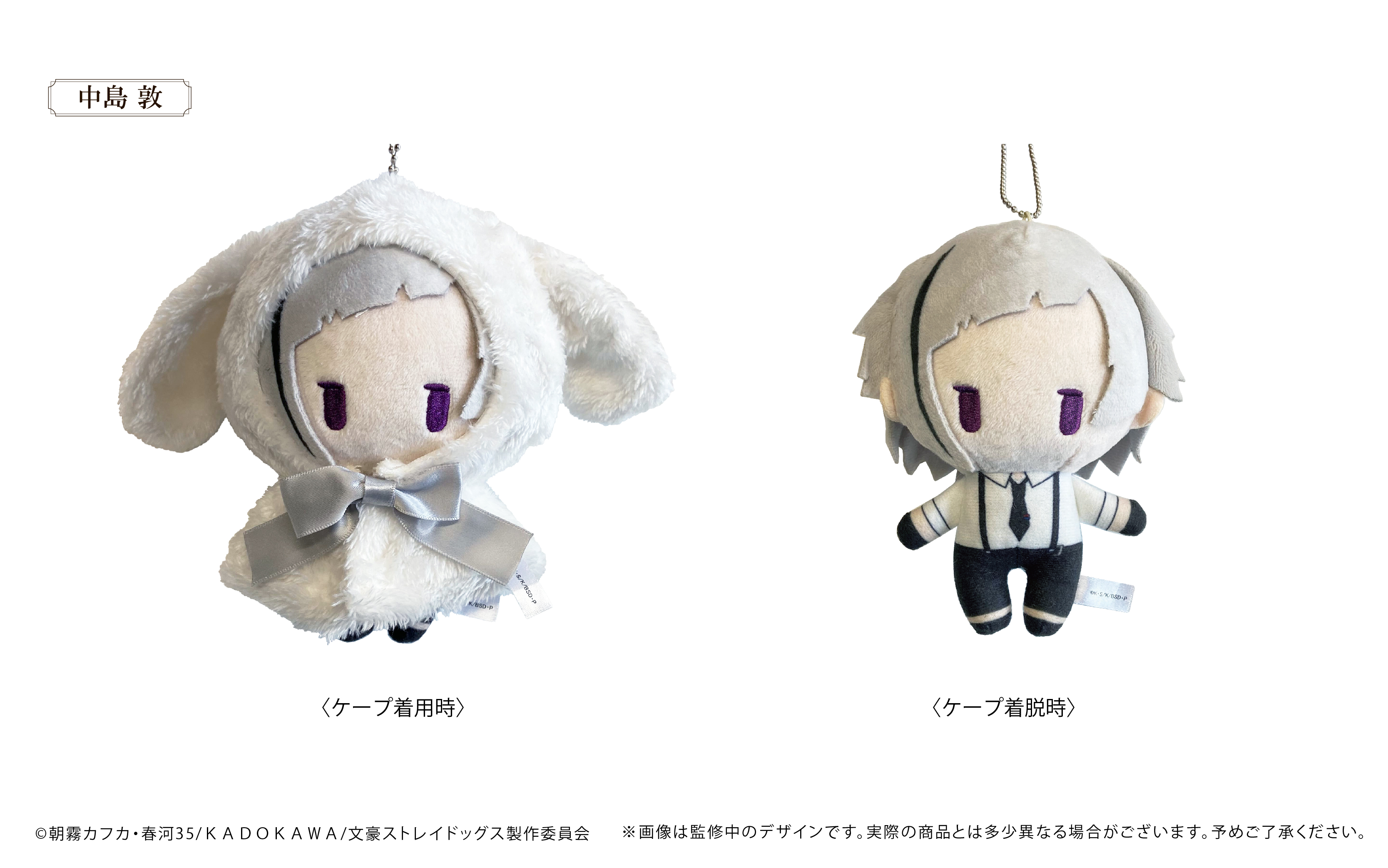 文豪ストレイドッグス レトロちっく うさぎケープぬいぐるみ 中島敦 画像 4 | AniSmile
