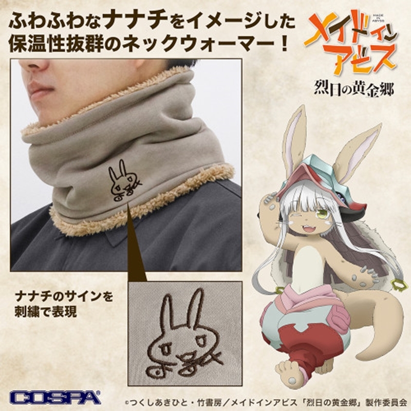 メイドインアビス 烈日の黄金郷 ナナチのサイン ネックウォーマー - AniSmile