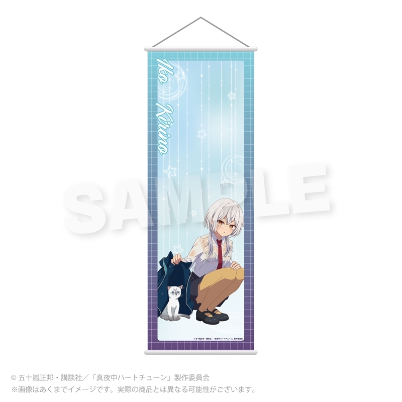 真夜中ハートチューン B2半裁タペストリー 雨宿りver. 霧乃 イコ - AniSmile