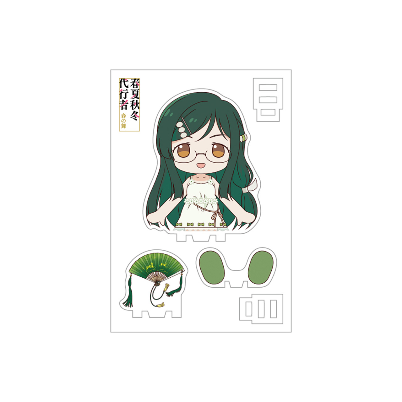 春夏秋冬代行者 春の舞 すわってマスコット!葉桜瑠璃 画像 3 | AniSmile