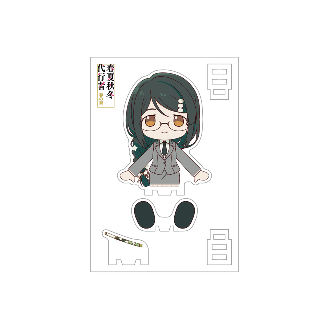 春夏秋冬代行者 春の舞 すわってマスコット!葉桜あやめ 画像 3 | AniSmile