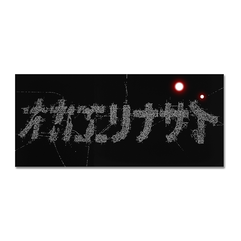 トップをねらえ! スポーツタオル【オカエリナサイ】 - AniSmile