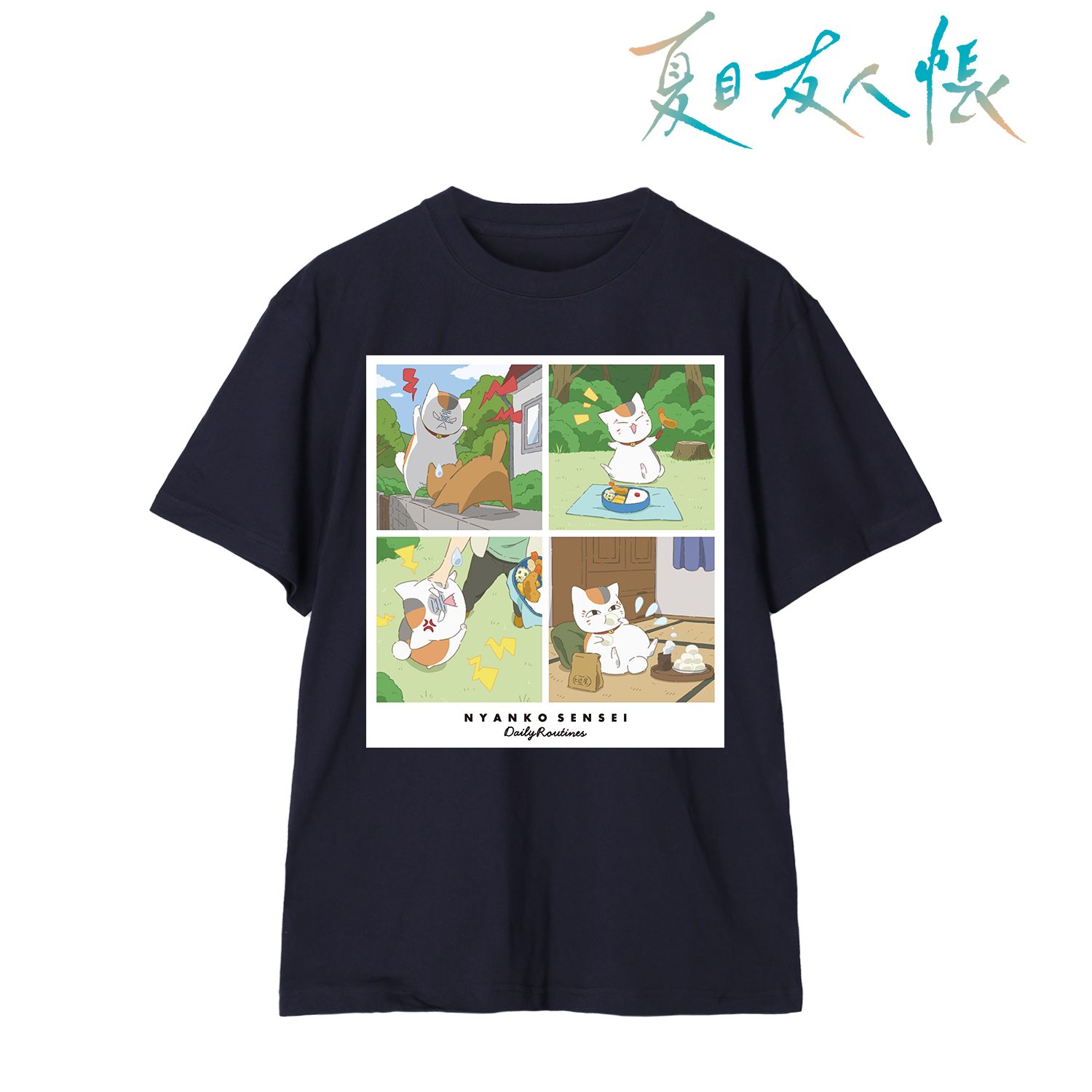 夏目友人帳 描き下ろし 12時から15時のニャンコ先生 ニャンコ先生の1日ver. Tシャツメンズ(サイズ/XXXL) - AniSmile