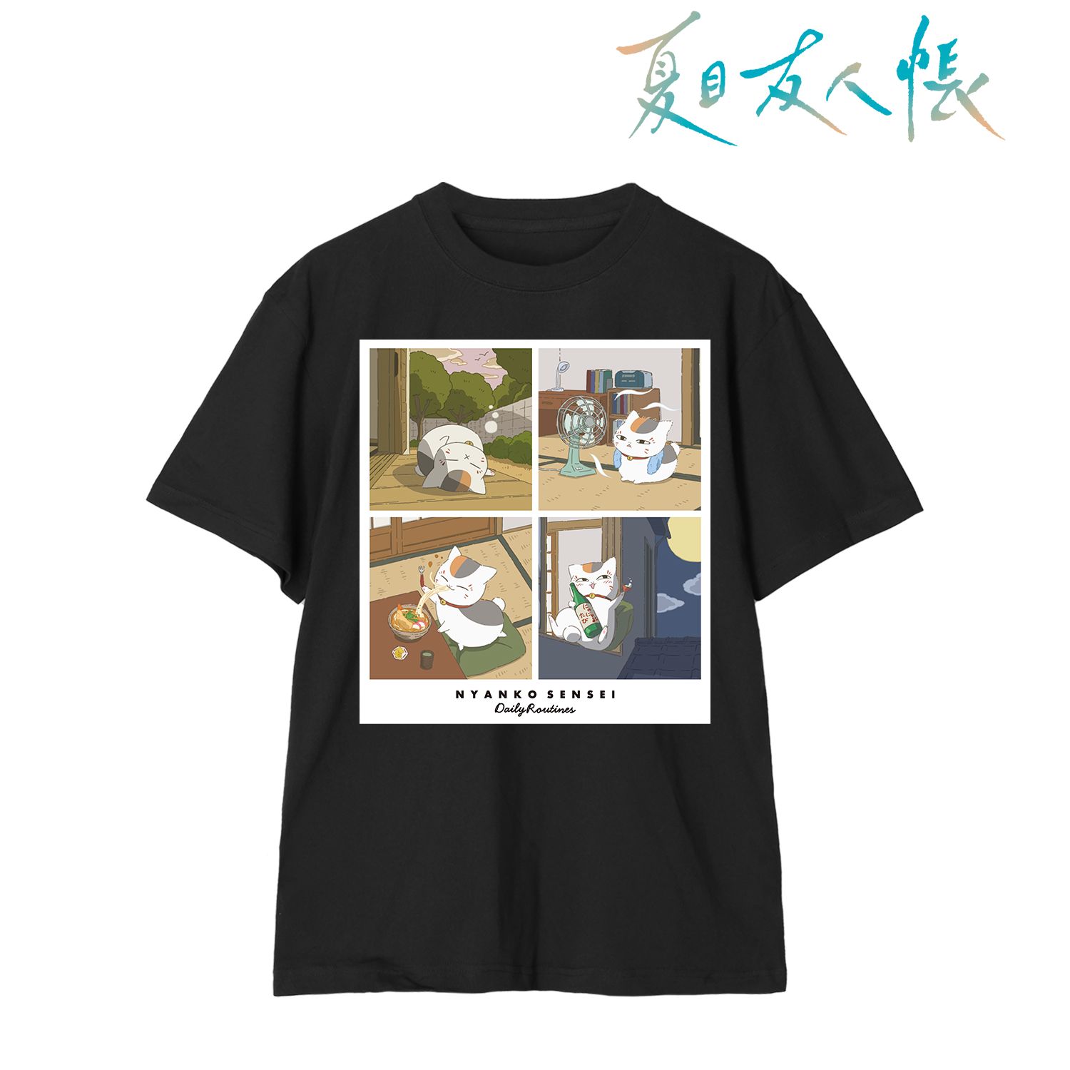 夏目友人帳 描き下ろし 16時から19時のニャンコ先生 ニャンコ先生の1日ver. Tシャツメンズ(サイズ/L) - AniSmile