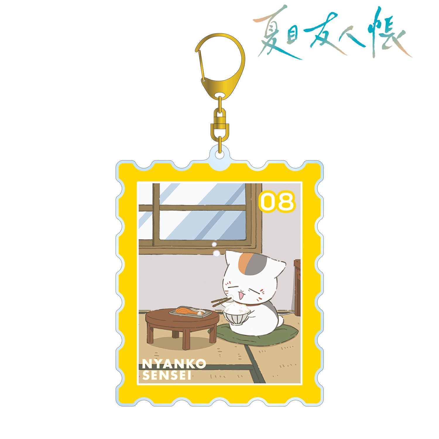 夏目友人帳 描き下ろしイラスト 8時のニャンコ先生 ニャンコ先生の1日ver. BIGアクリルキーホルダー 图片 2 | AniSmile
