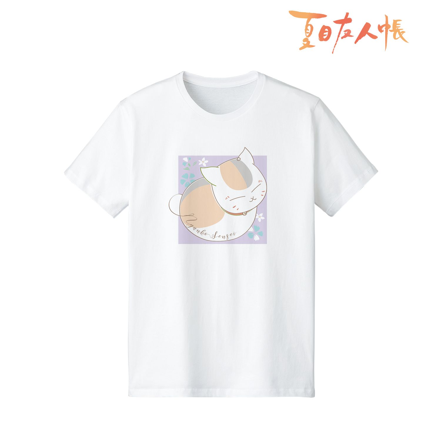 夏目友人帳 ニャンコ先生 lette-graph Tシャツ 菫メンズ(サイズ/M) - AniSmile