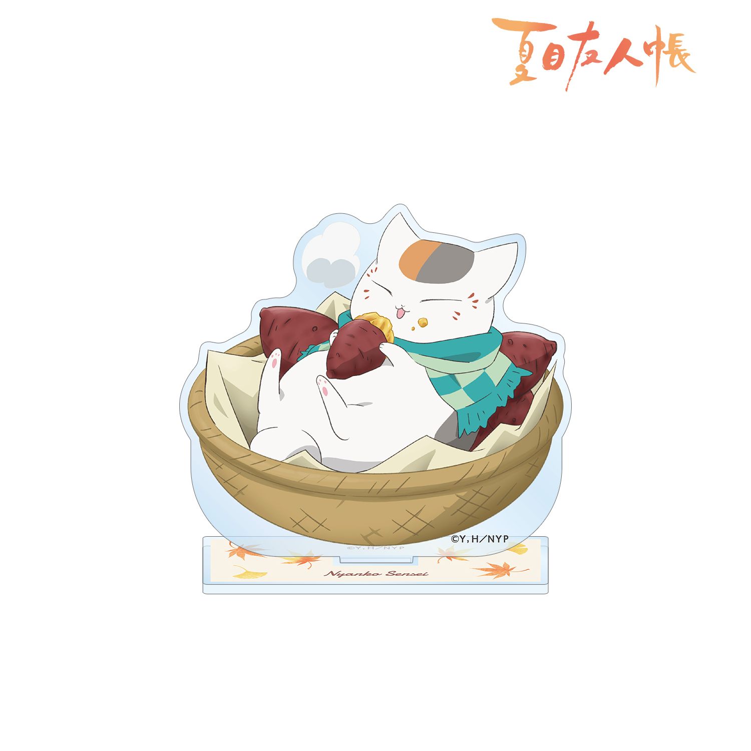 夏目友人帳 描き下ろしイラスト ニャンコ先生 焼き芋ver. BIGアクリルスタンド Image 2 | AniSmile