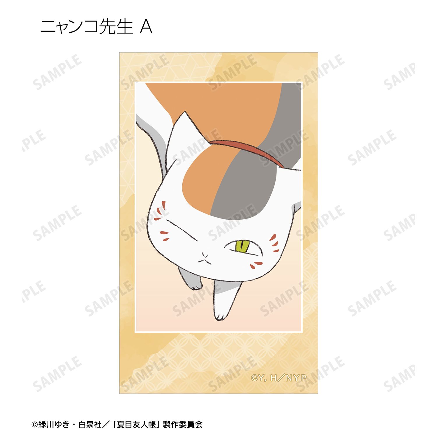 夏目友人帳 描き下ろし 祓い屋ver. トレーディングイラストカード(単位/単品) Image 4 | AniSmile