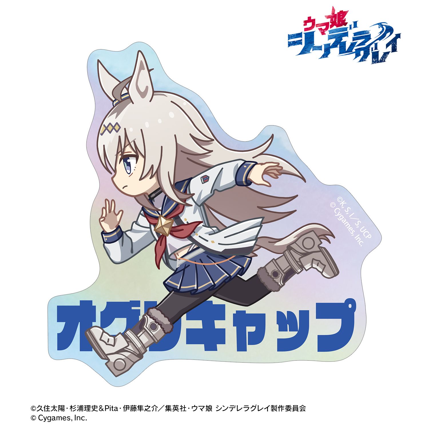 アニメ『ウマ娘 シンデレラグレイ』 オグリキャップ ちびとこ オーロラダイカットステッカー Image 2 | AniSmile