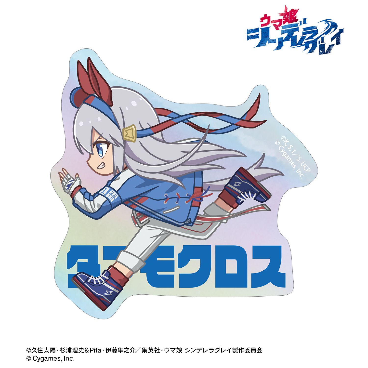 アニメ『ウマ娘 シンデレラグレイ』 タマモクロス ちびとこ オーロラダイカットステッカー Image 2 | AniSmile