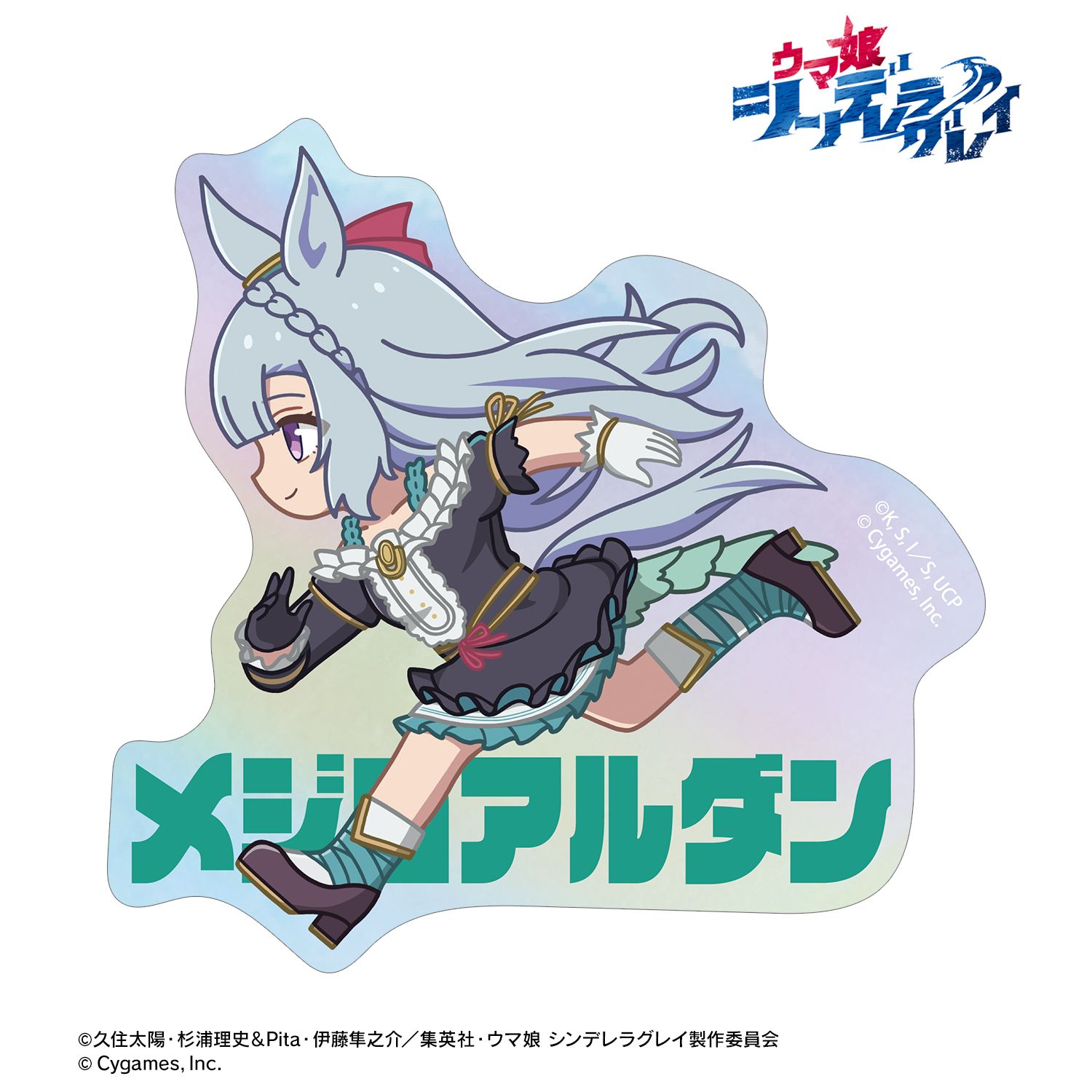 アニメ『ウマ娘 シンデレラグレイ』 メジロアルダン ちびとこ オーロラダイカットステッカー Image 2 | AniSmile
