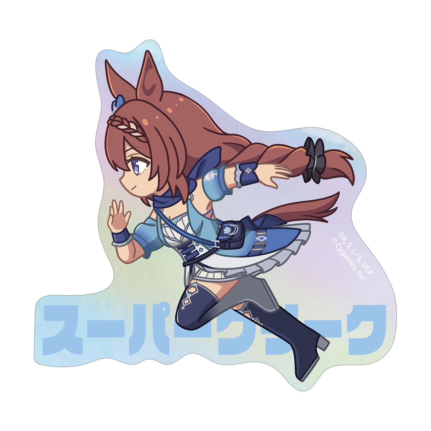 アニメ『ウマ娘 シンデレラグレイ』 スーパークリーク ちびとこ オーロラダイカットステッカー - AniSmile
