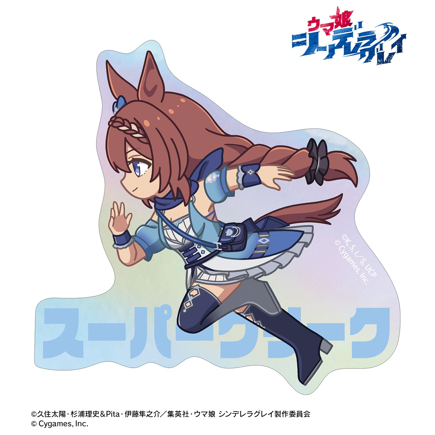 アニメ『ウマ娘 シンデレラグレイ』 スーパークリーク ちびとこ オーロラダイカットステッカー Image 2 | AniSmile