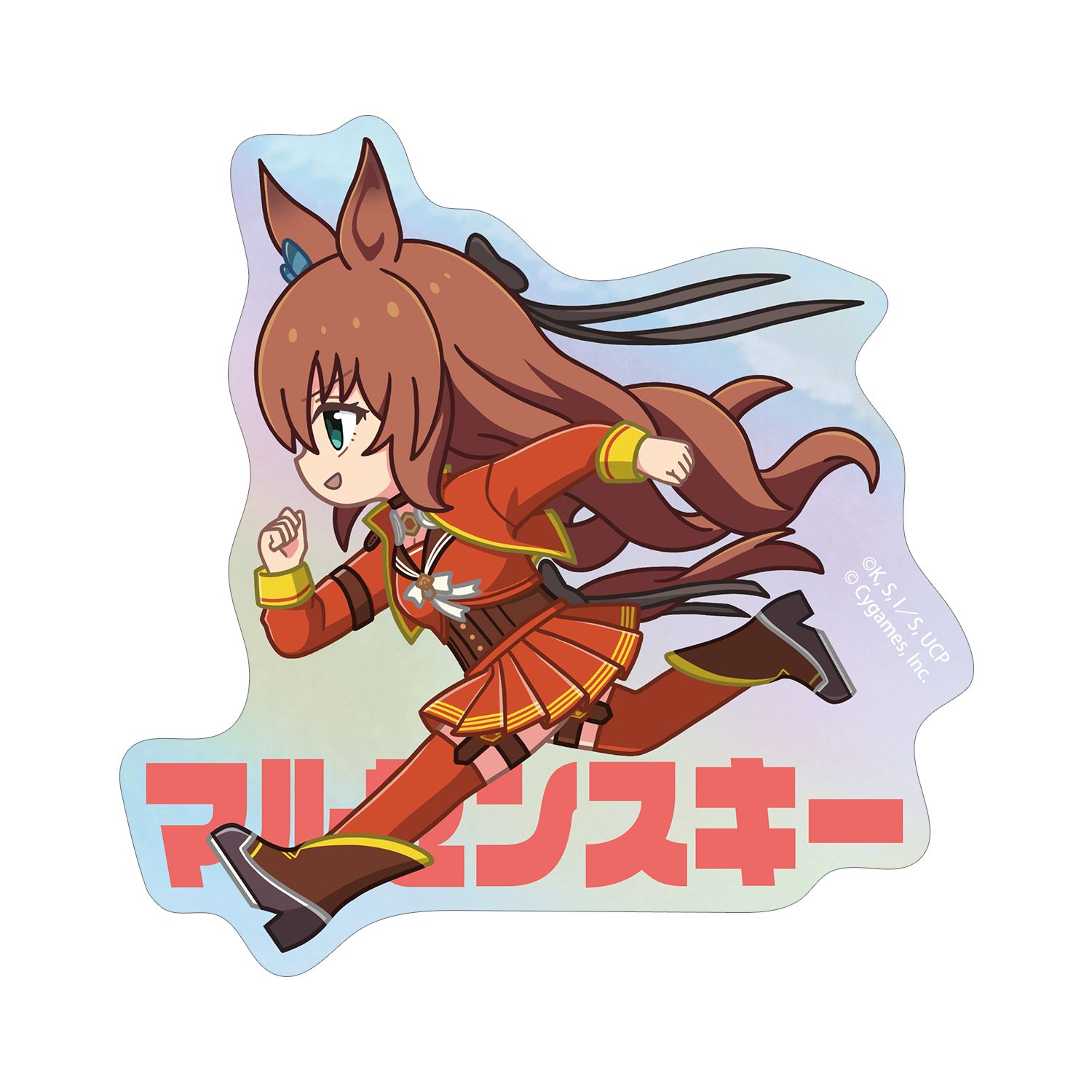 アニメ『ウマ娘 シンデレラグレイ』 マルゼンスキー ちびとこ オーロラダイカットステッカー - AniSmile